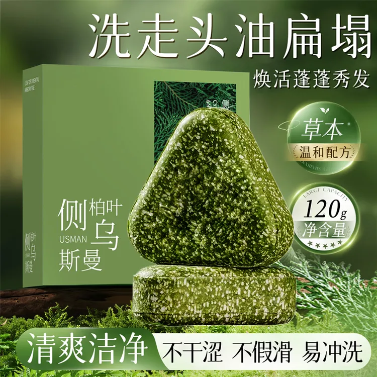 新疆米糯侧柏叶乌斯曼养发固发皂含何首乌增密纯天然草本控油去屑