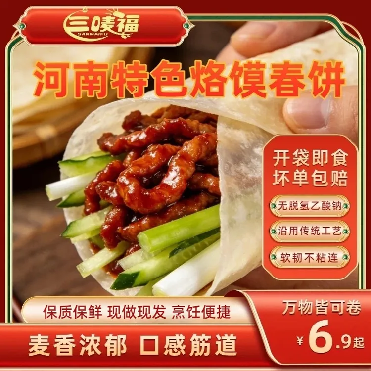 【新人福利】河南特产铁棍山药烙馍春饼烤串卷饼早餐传统早餐即食饼