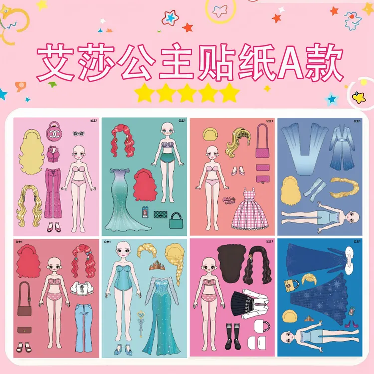 艾莎公主换装贴纸diy手工拼图冰雪奇缘贴画趣味玩具益智专注儿童
