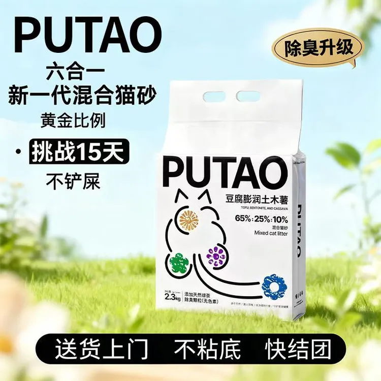 拍四送一PUTAO 6合1混合猫砂除臭升级不粘底豆腐木薯猫砂无尘猫砂