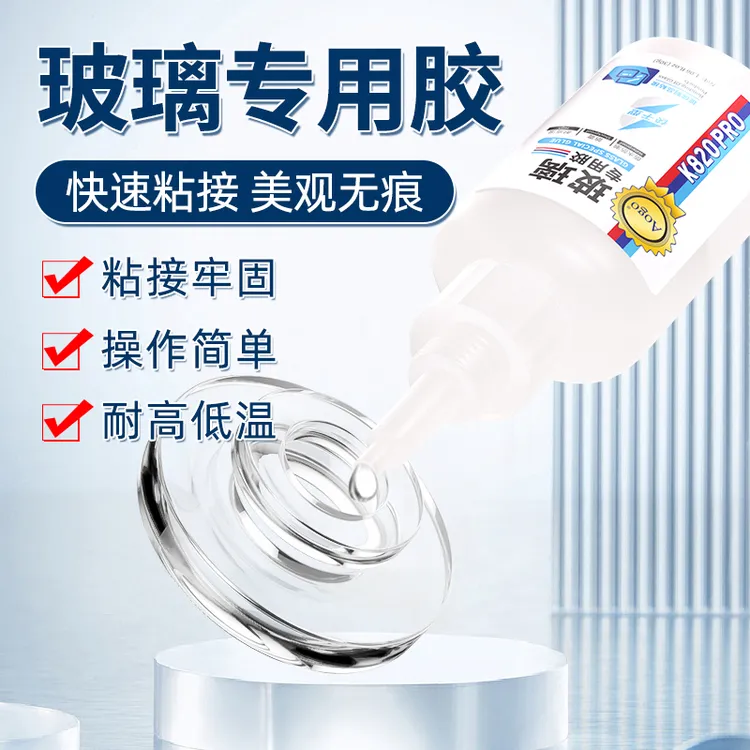 玻璃粘接专用胶水粘玻璃茶几窗户灯具鱼缸亚克力专用强力速干胶水