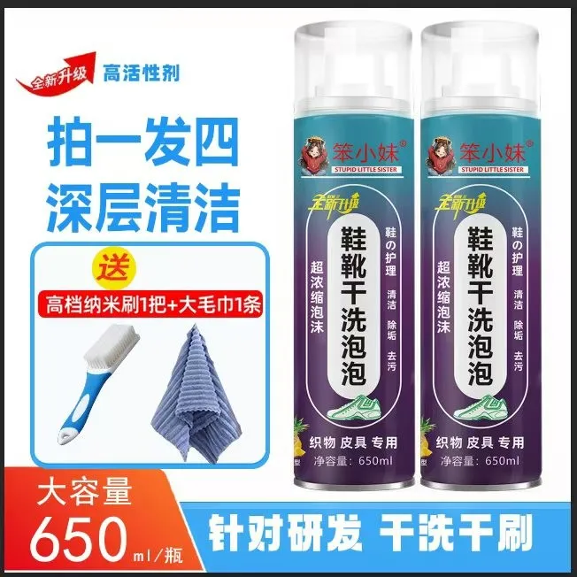 笨小妹浓缩大容量免洗泡鞋液多功能干洗剂清洗剂泡沫鞋靴干去污