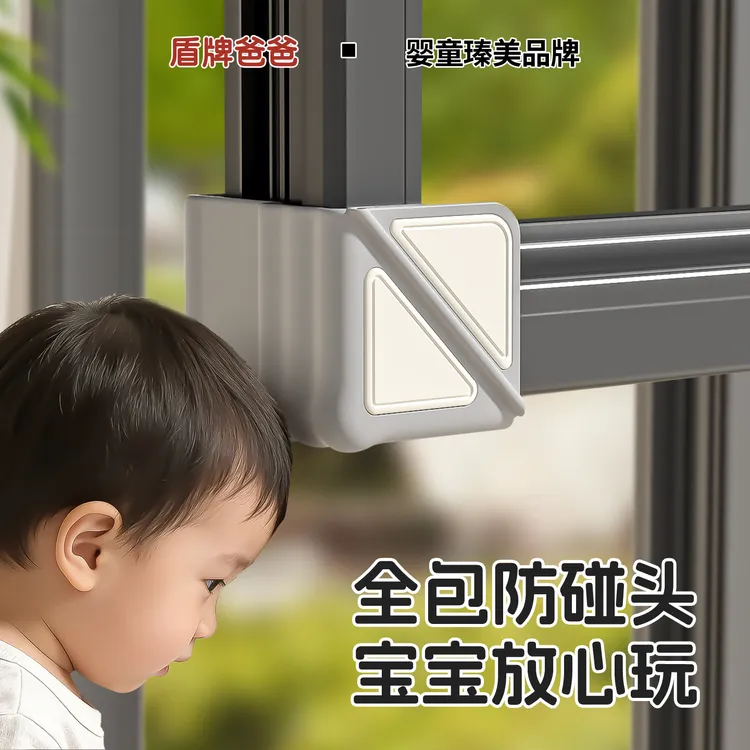 盾牌爸爸断桥铝窗户宝宝防撞护角直角防护角防磕碰防撞安全保护商品图