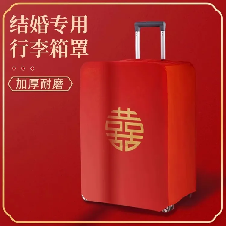 结婚箱套用品陪嫁婚庆罩子密码皮箱双喜字防尘袋行李箱保护套红色