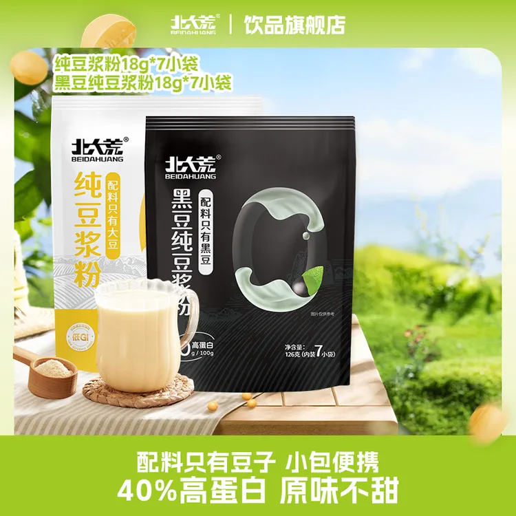 北大荒豆浆黄豆黑豆豆浆粉高蛋白营养冲饮纯豆126g组合