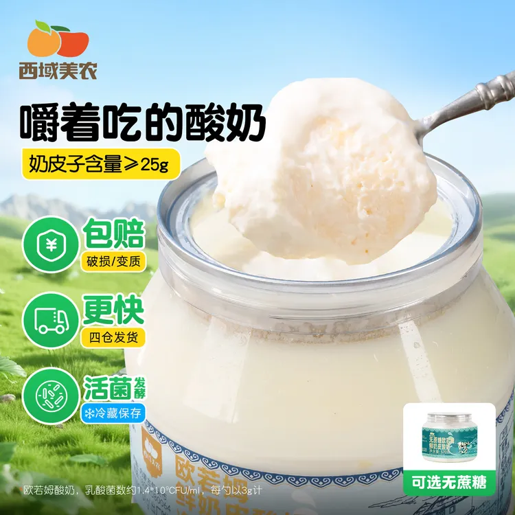 欧若姆奶皮子酸奶2罐/顺丰京东内蒙古非冷萃希腊干噎酸奶