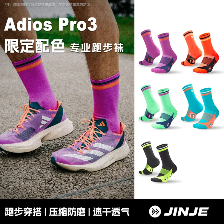 JINJE径界 PRO3配色竞速款专业马拉松跑步袜子运动透气马拉松袜