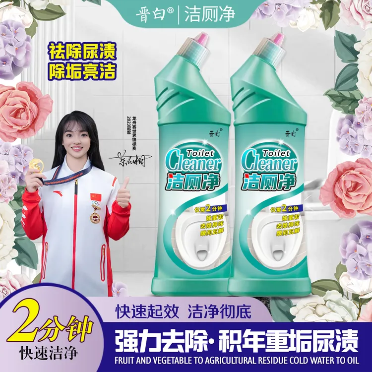 晋白强效清香型洁厕剂去污除味清除马桶尿渍尿垢500ml*5瓶