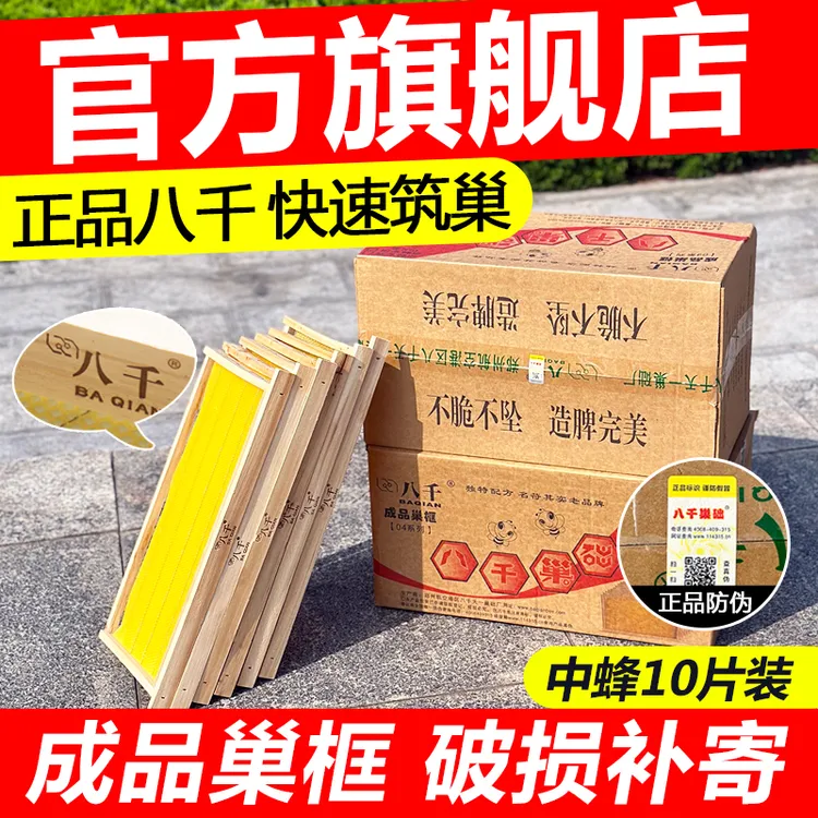 八千巢础八千巢础正品中意蜂箱成品巢框杉木铜眼钢丝全套养蜂工具