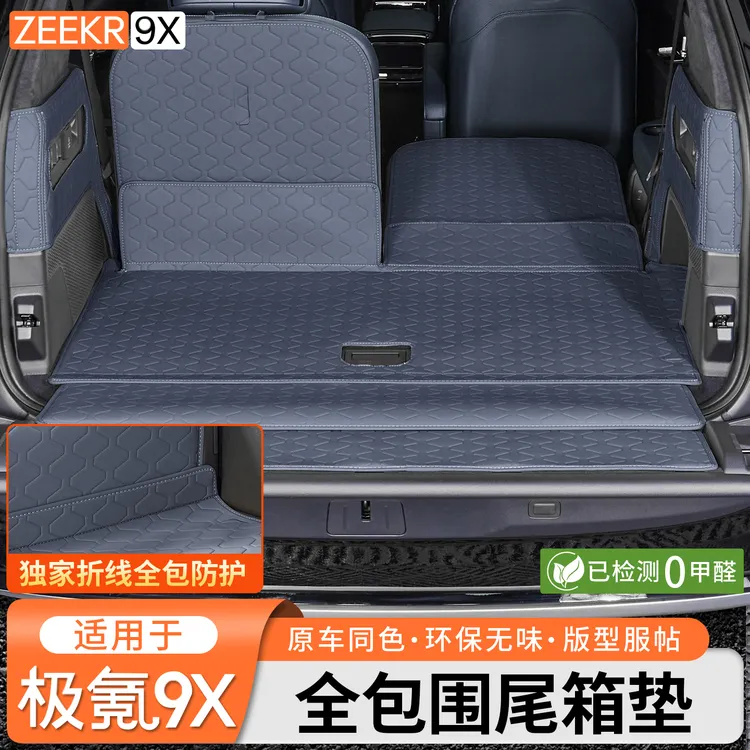 适用于极氪9X全包围尾箱垫皮革后备箱垫靠背防刮保护垫内饰防护件