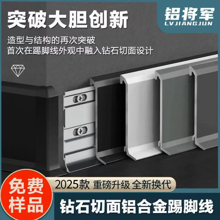 【样品】航空铝双层卡扣特厚高端铝合金踢脚线