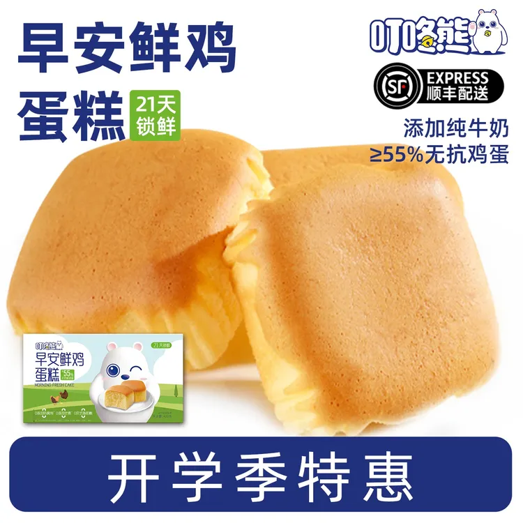 开学季【顺丰包邮】叮咚熊儿童早餐无抗早安鲜鸡蛋糕戚风独立包装