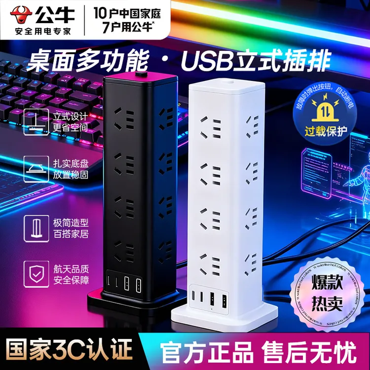 多功能塔式插排公牛插座桌面立式充电魔方插排插线板接线板立式插