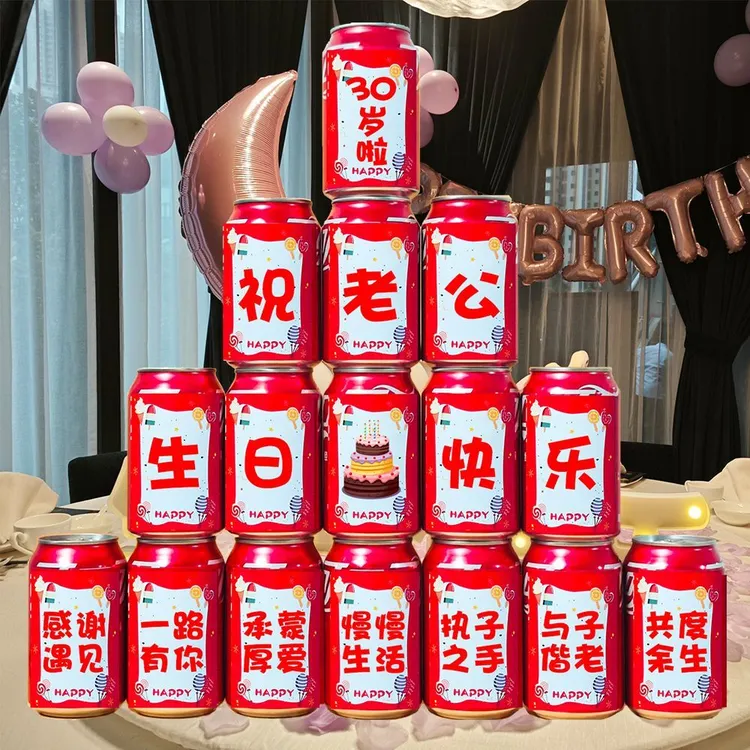定制可乐贴纸送男友女友老公老婆生日礼物情人节装饰布置摆件仪式