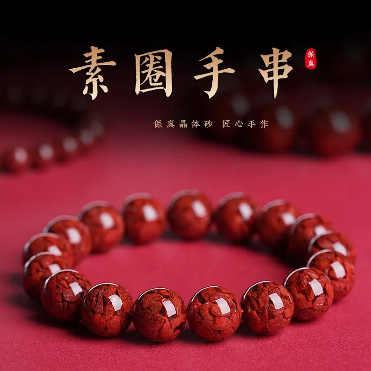 含辰砂工艺品天然晶体朱砂手串男女款本命年生肖蛇护身符手链礼物