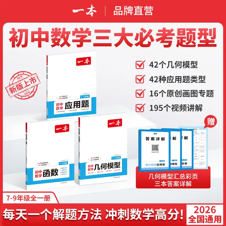 一本【初中数学专项】几何/函数/应用题模型公式归纳 视频讲解通用