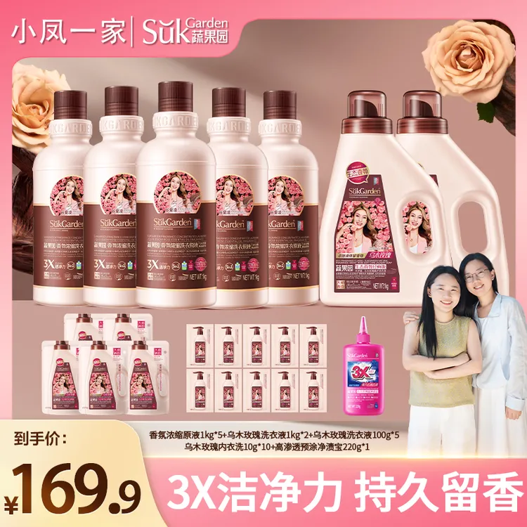 【小凤专属】蔬果园乌木玫瑰香氛浓缩洗衣原液大师调香除菌除螨持久