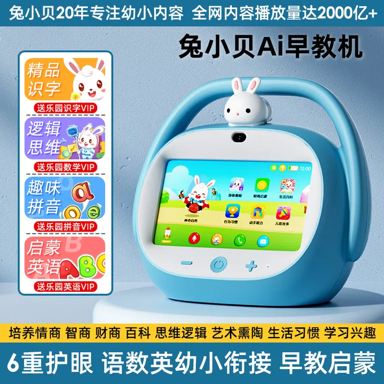 兔小贝升级联网两用0 - 10岁早教机全科学习益智ai故事机儿童阅读商品图