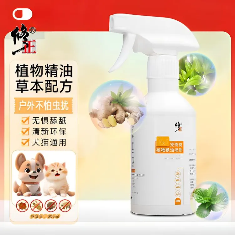 【修正】遛狗必备宠物户外防护远虫喷雾猫狗外出喷剂除螨喷雾室内外