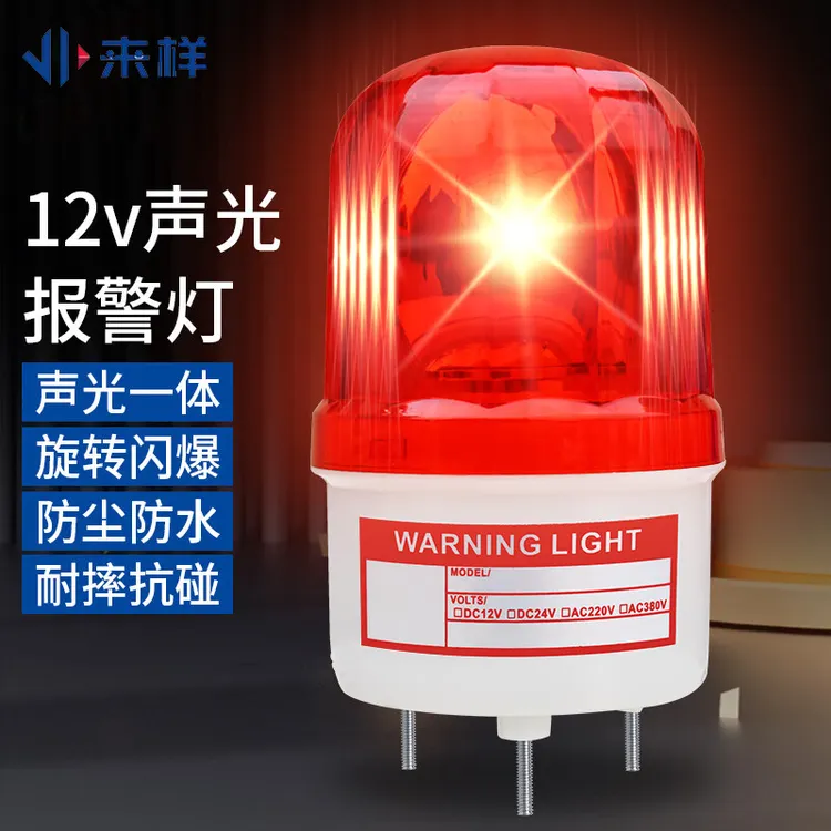 声光报警器旋转警示灯信号灯蜂鸣器螺栓款声光报警灯机床警铃