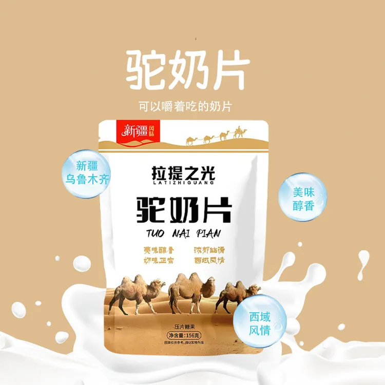 拉提之光新疆驼奶片