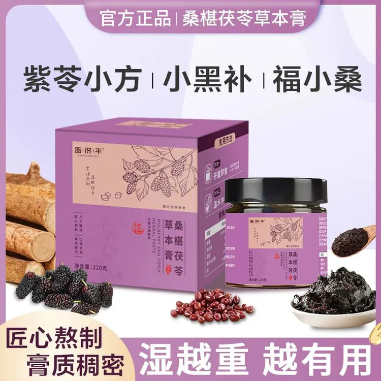 L-CALORIE桑葚茯苓草本膏九味健康紫苓小方小黑补草本膏福小桑葚