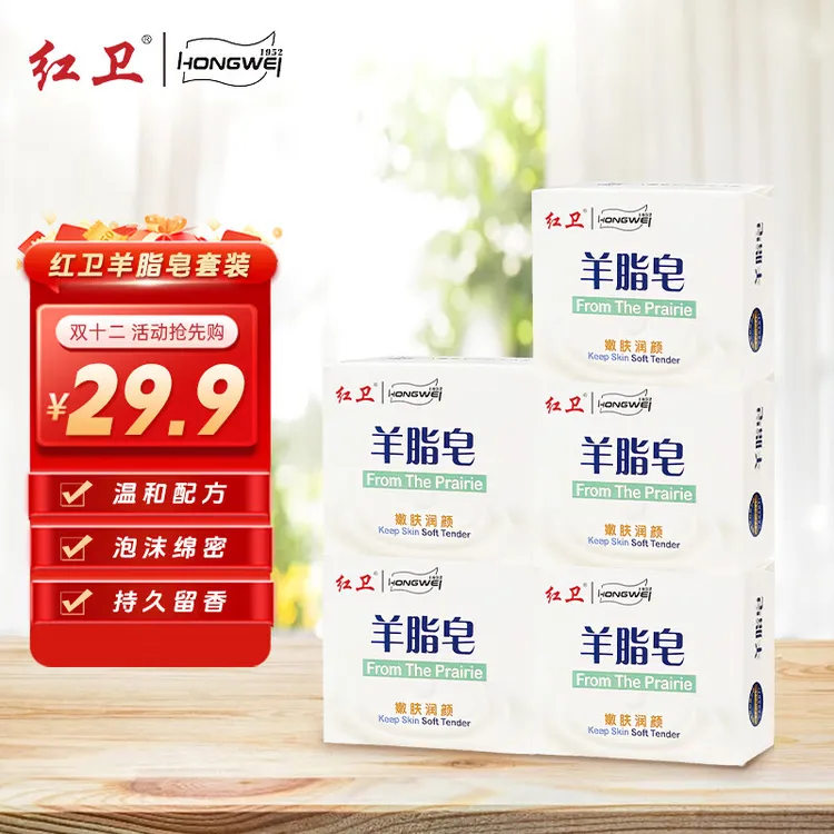 【董事长亲测】红卫羊脂皂清洁控油洗脸洗头洗澡温和无石化正品保障