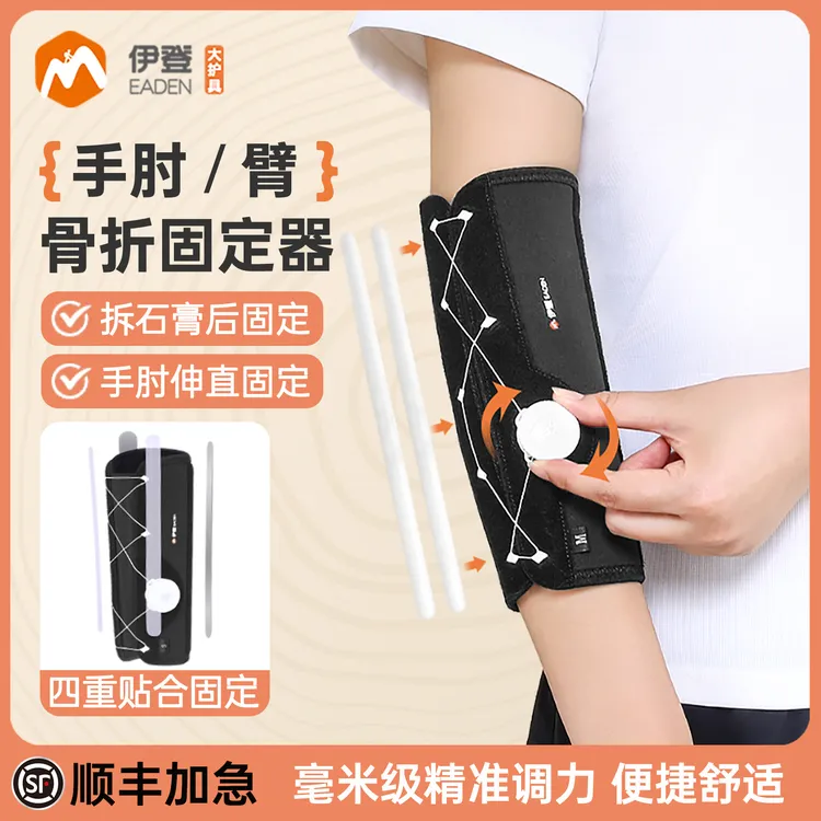 伊登肘关节固定支具成人手臂手肘骨折固定器儿童肘部伸直固定夹板