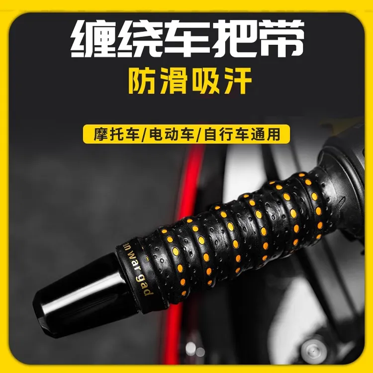 摩托车手把套电动车车把套缠绕防滑透气自行车复古手把胶改装配件