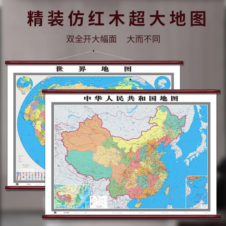 中国地图超清超大1.6米无拼接书房家用地图挂图国家地理书籍