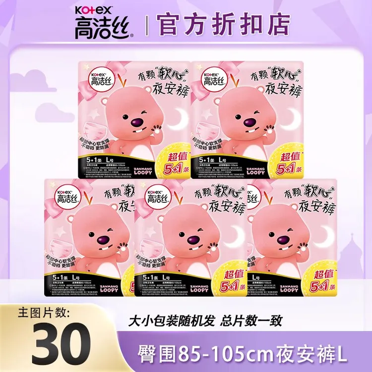 高洁丝夜安裤6条安心安睡拉拉裤女经期姨妈安全裤卫生巾学生批发