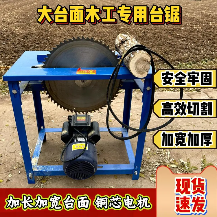 大台面220V木工可锯柴木头多功能台式锯木机