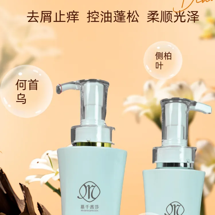 控油蓬松去屑止痒柔顺保湿洗发水