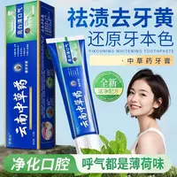 【到手3支】云南草本牙膏清新牙齿清洁口腔