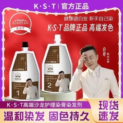 2025新款白哥正品k.s.t染发膏神器植物大双支染发剂柔顺盖白染护