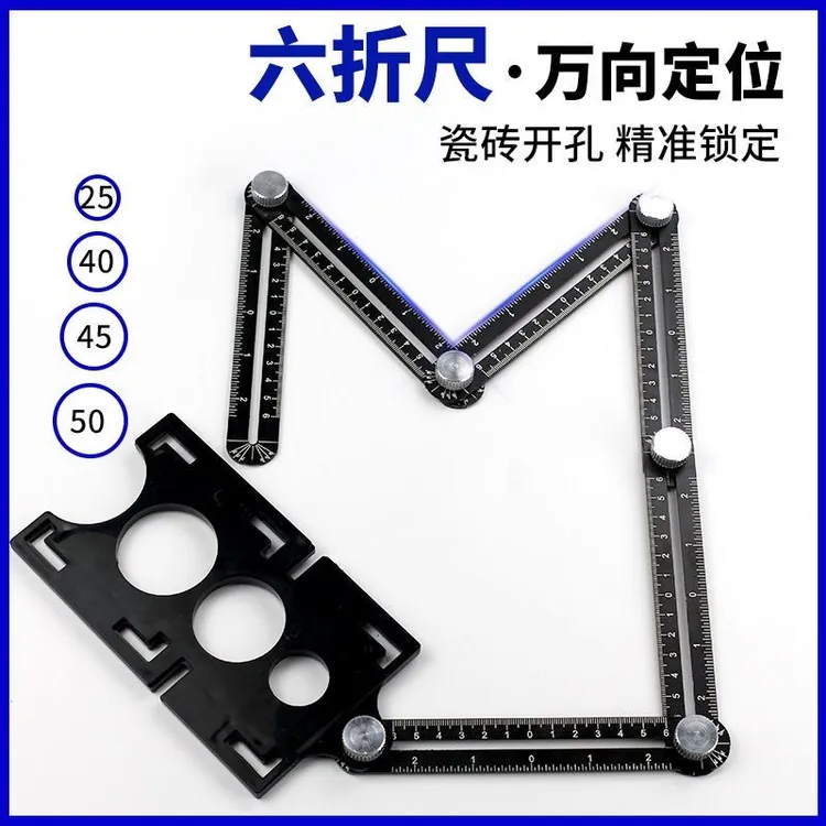 多功能六折尺多用折叠尺瓷砖开孔定位器木工六边尺瓦工万向尺