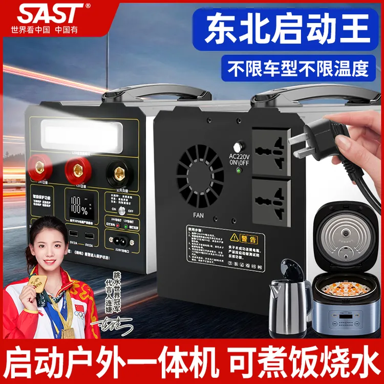 SAST/汽车汽车应急启动电源12v24v搭电宝卡车充电大容量打火救援