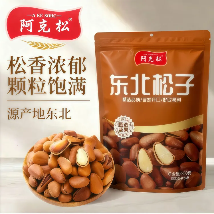 【阿克松】新货东北松子新货袋装红松子饱满坚果干果