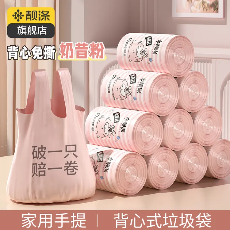 【靓涤】免撕垃圾袋加厚家用背心手提式大号厨房桶背心宿舍办公室用