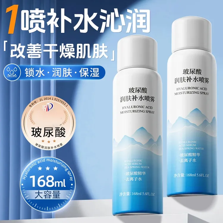【拍一发三】玻尿酸补水喷雾妆前保湿护肤透明质酸爽肤水学生湿敷正
