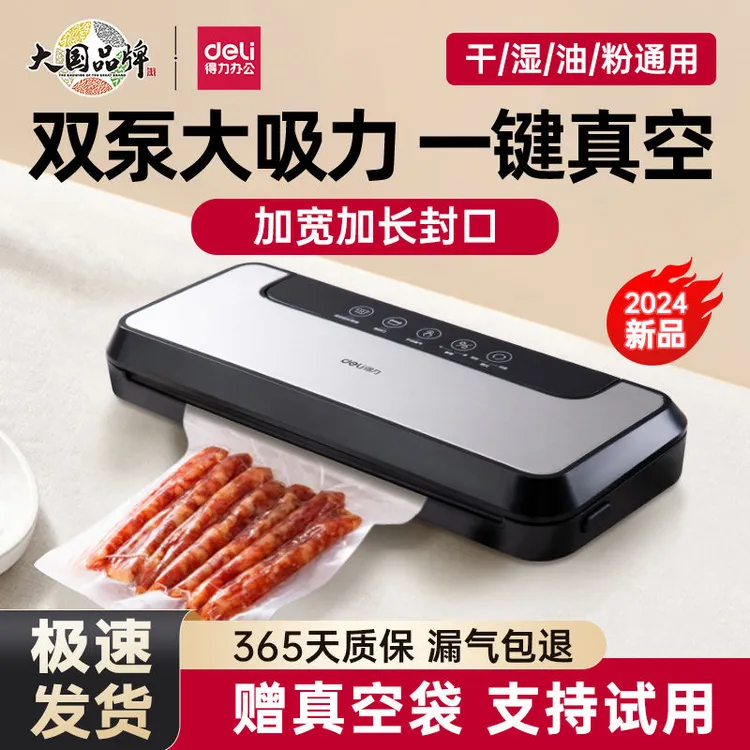 得力全自动家用真空封口机食品包装机小型保鲜密封塑机抽真空压缩