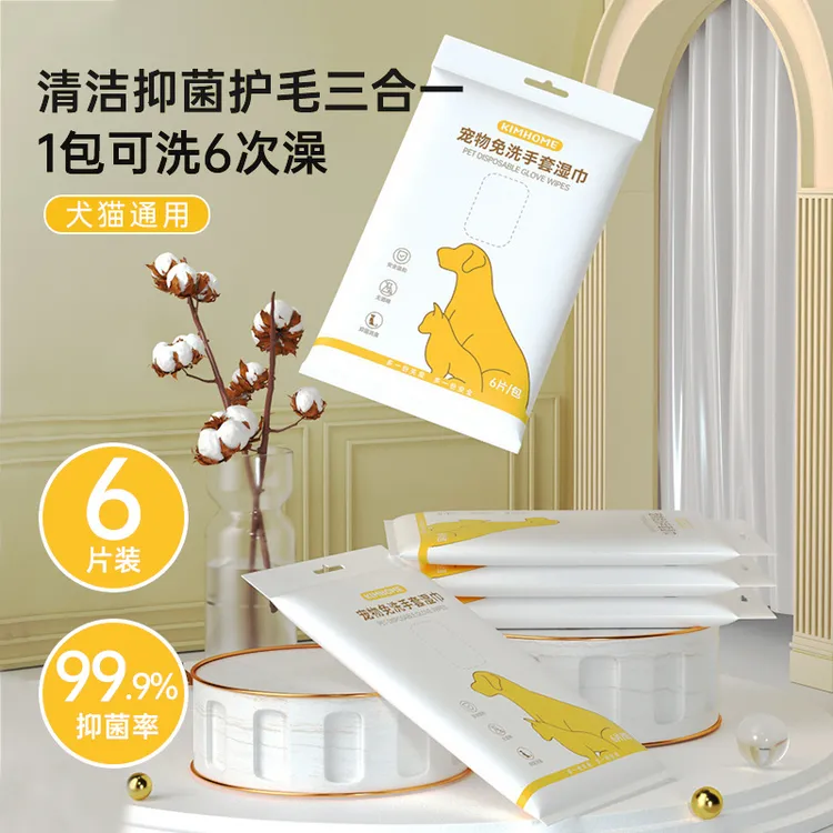 宠物免洗手套一次性洗澡神器宠物用品除臭干洗猫咪狗狗湿巾专用