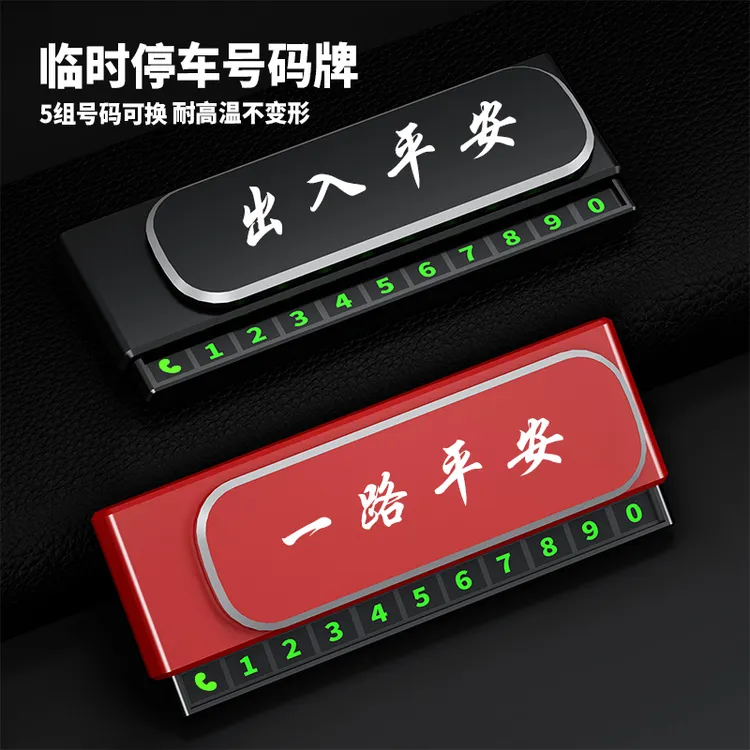 新款伸缩挪车电话牌车载电话号码牌高级摆件手机停车牌车上挪车卡