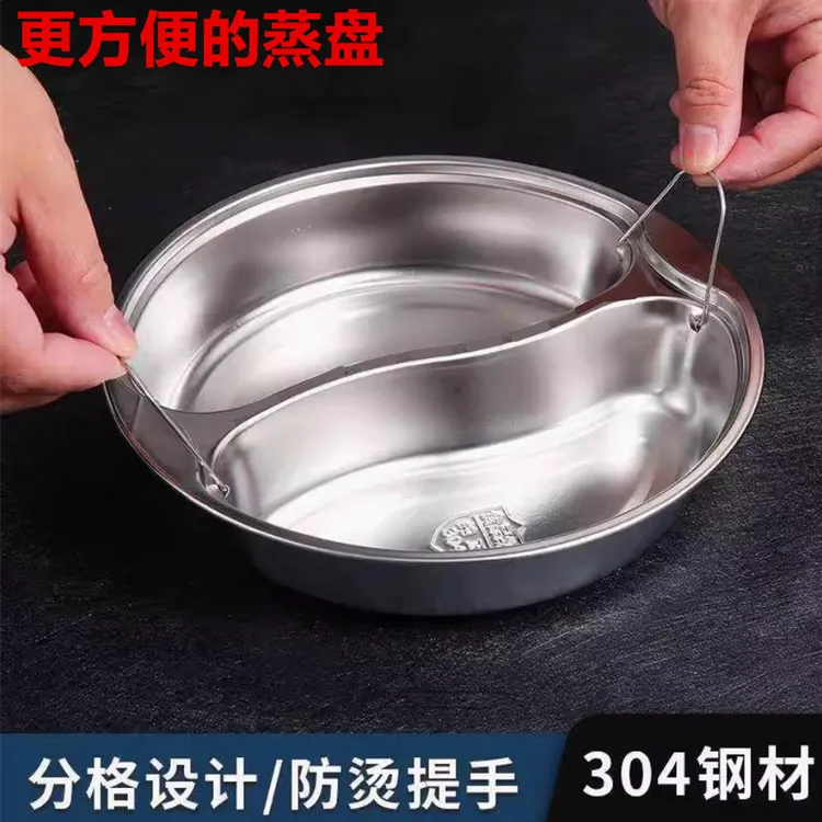 鸳鸯蒸格304不锈钢分格蒸碗蒸菜盘电饭锅内隔水蒸笼架蒸屉带提手