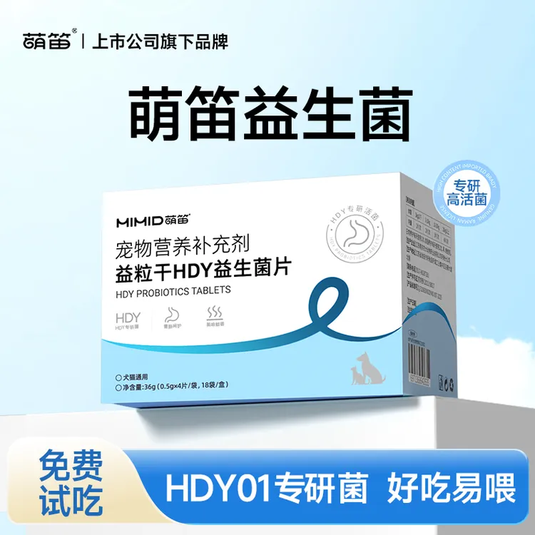 萌笛益粒干猫咪益生菌片宠物口臭专用狗狗呕吐拉拉稀软便口臭专用商品图