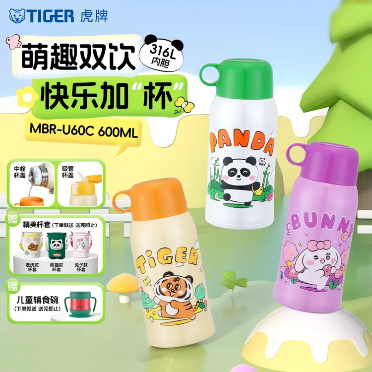 tiger虎牌儿童保温杯便携可爱卡通316L不锈钢双杯盖吸管水杯600ml