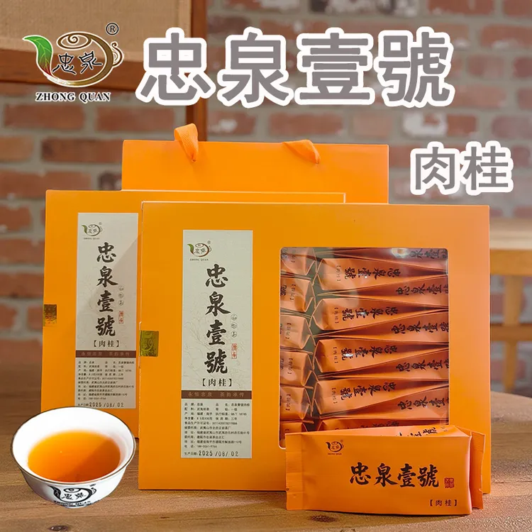 忠泉壹號肉桂武夷山大红袍浓香型肉桂碳焙乌龙茶节日送礼佳品茶叶