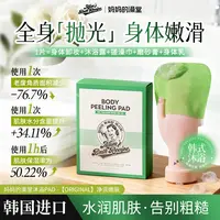 【达人专属】妈妈的澡堂身体清洁去角质韩国原装进口-净润嫩肤
