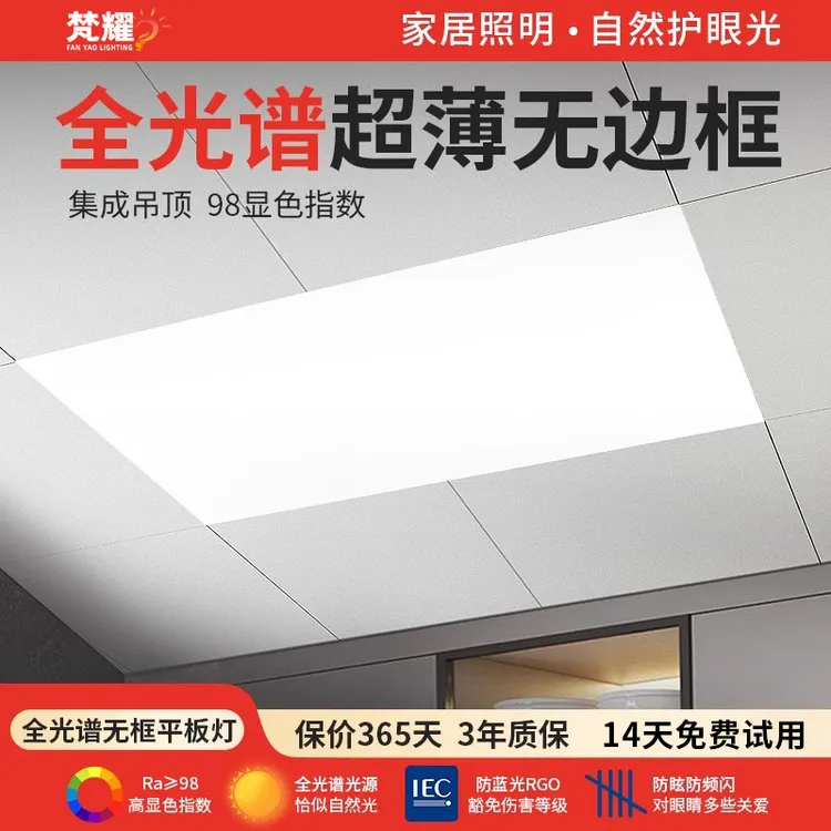 厨房卫生间集成吊顶LED灯铝扣板灯300x300x600无边框平板灯全光谱