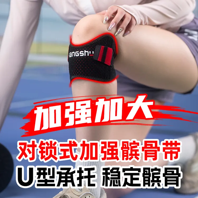 加强髌骨带跑步护膝专业运动盖髌骨保护带透气不闷汗夏